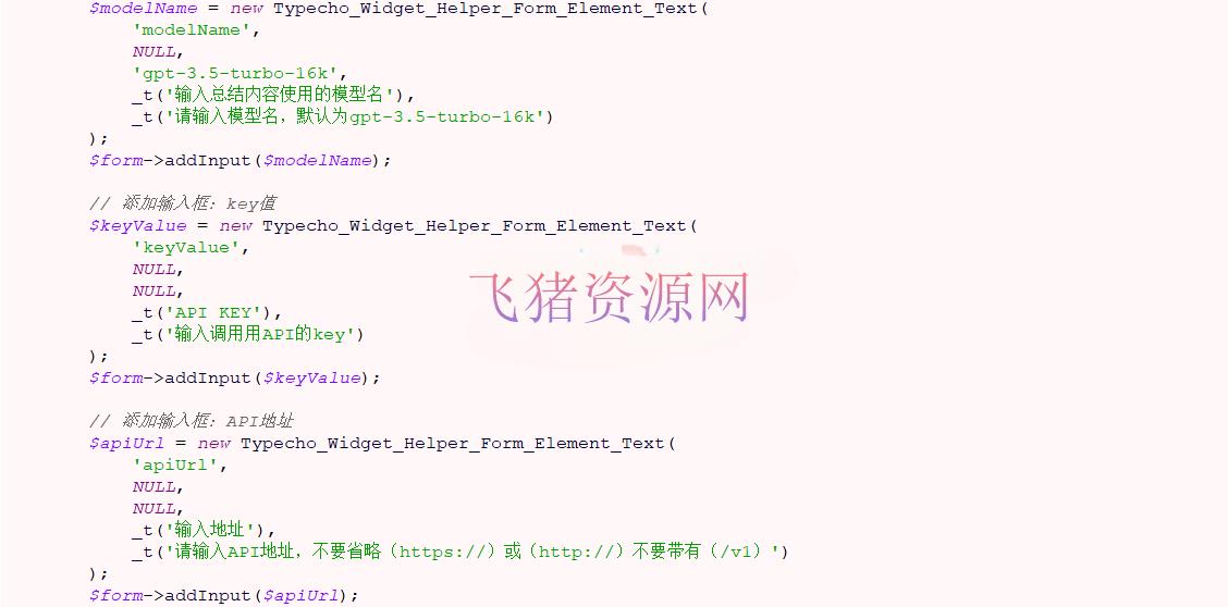 【插件下载】Typecho文章AI自动生成摘要插件-AIContentSummary - 其他模板插件 --飞猪资源网