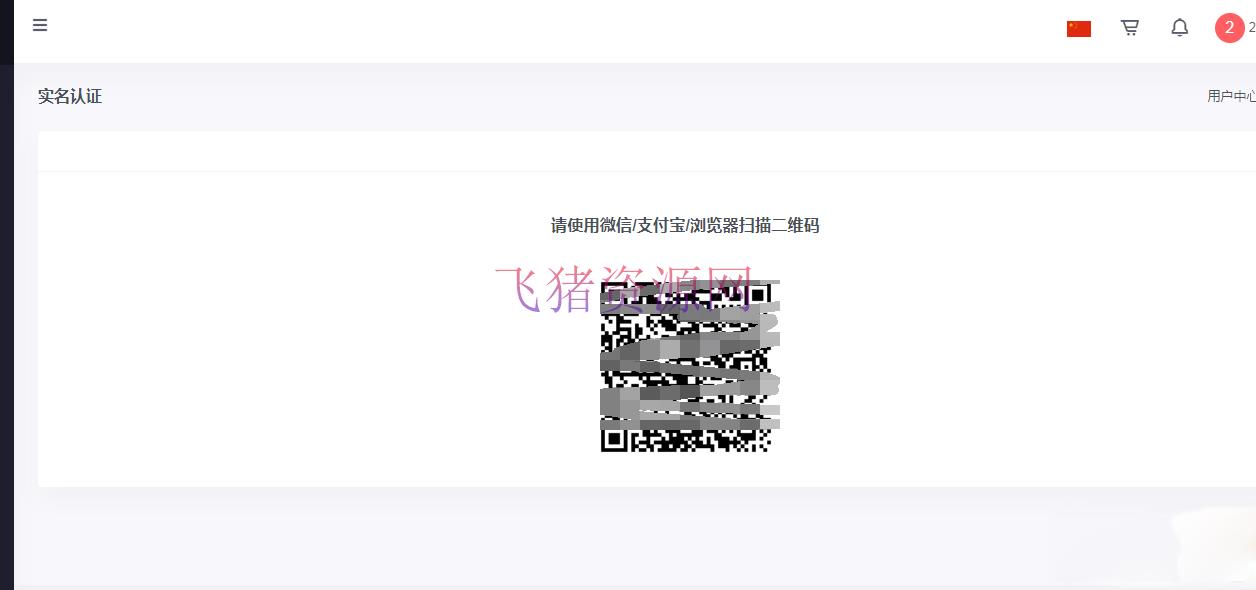 魔方财务芝麻信用实名认证插件 - 其他模板插件 --飞猪资源网
