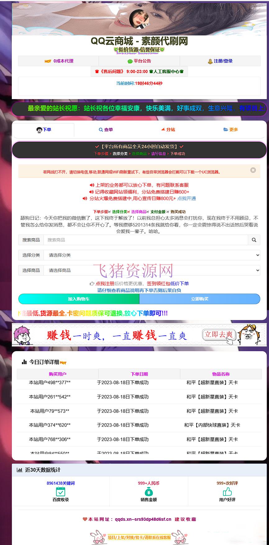 彩虹云商城简介模板素颜6 - 其他模板插件 --飞猪资源网