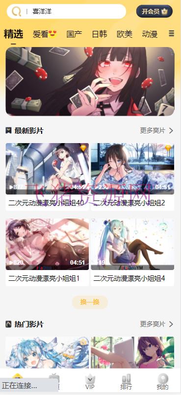 【其他模板】苹果cms付费视频影视模板源码 - 其他模板插件 --飞猪资源网