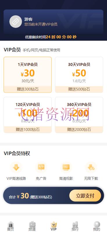 图片[3]-【其他模板】苹果cms付费视频影视模板源码-吾图资源网