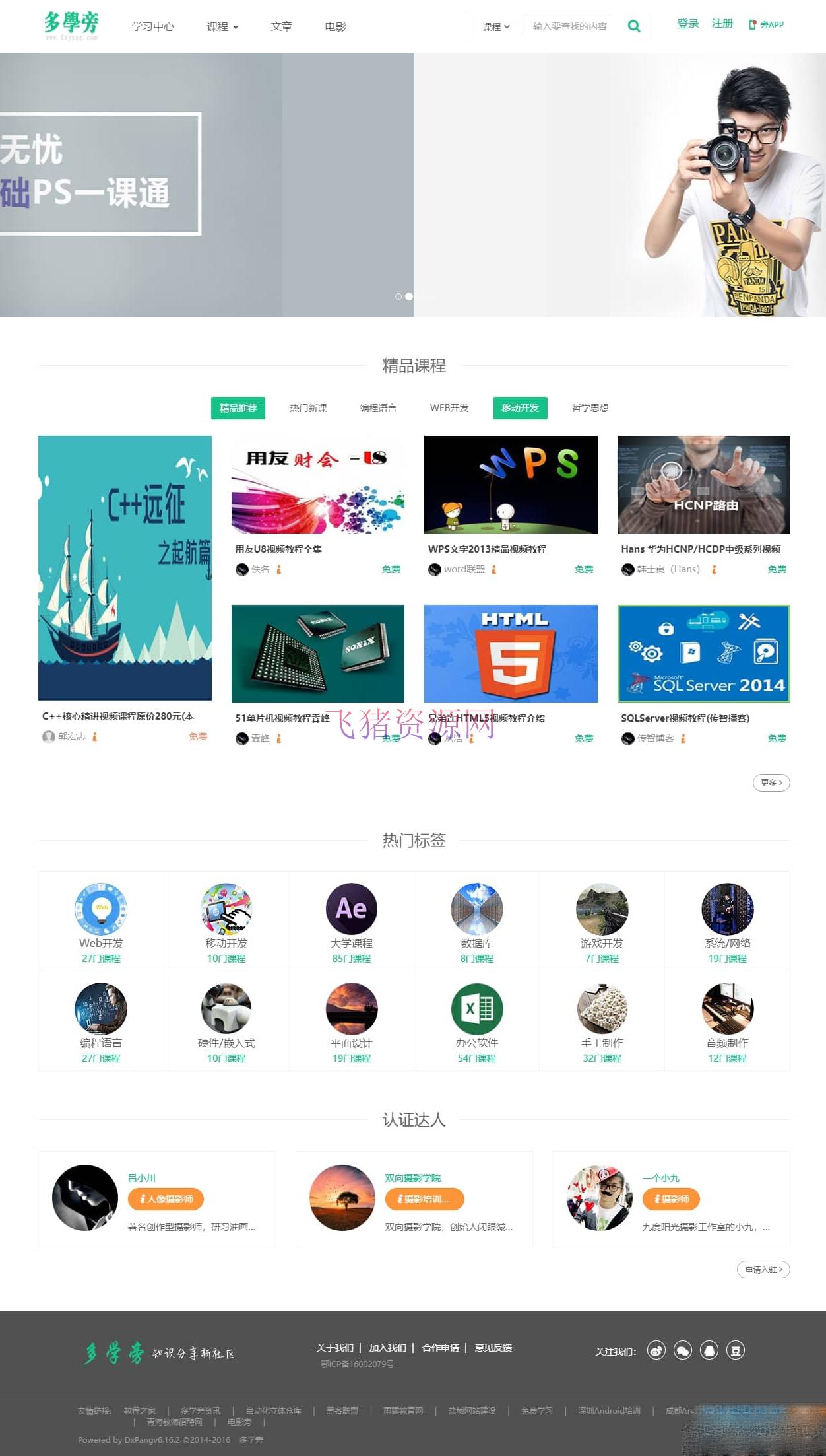 [php源码] 大学生自学网源码 帝国CMS素材模板 - 其他模板插件 --飞猪资源网