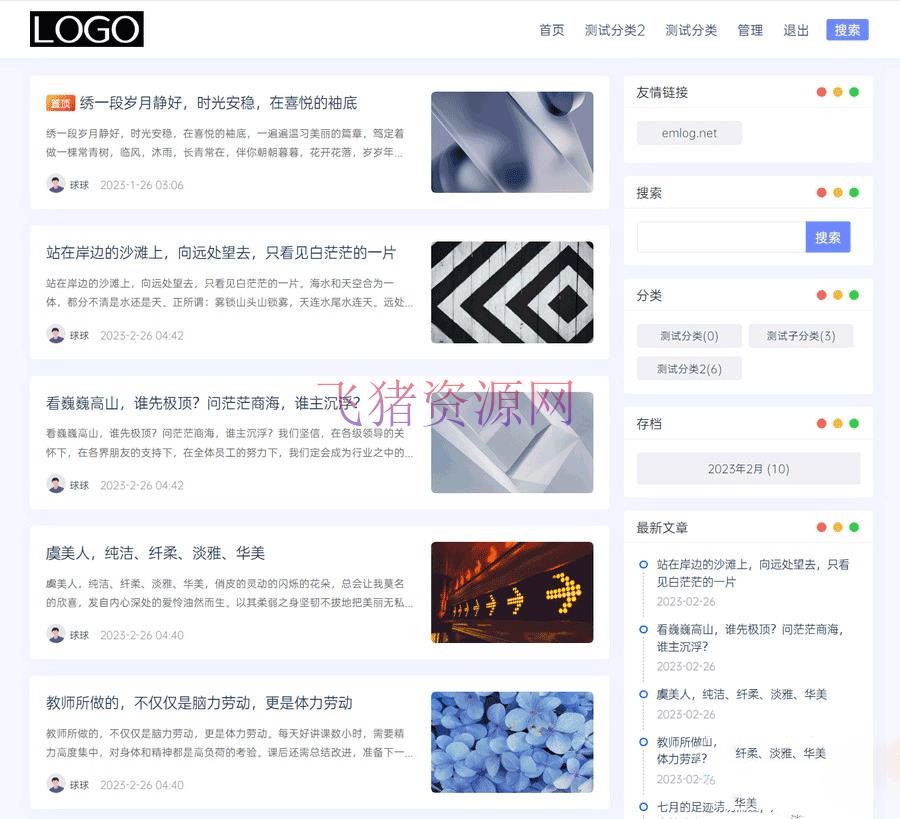 [Emlog模版] EmlogPro简约Ultra博客主题源码 - 其他模板插件 --飞猪资源网