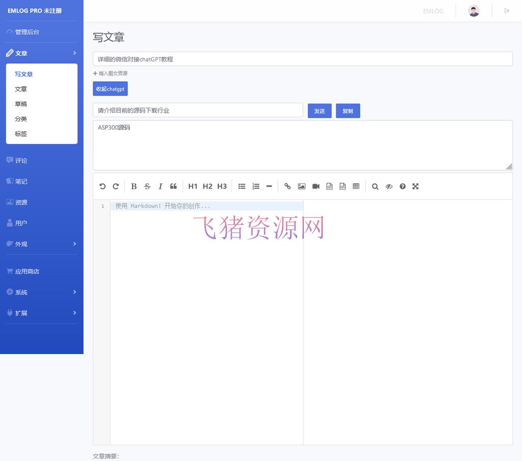 [其他插件] 【Emlog 插件】ChatgptWrite在Emlog使用chatgpt进行文章创作 - 其他模板插件 --飞猪资源网