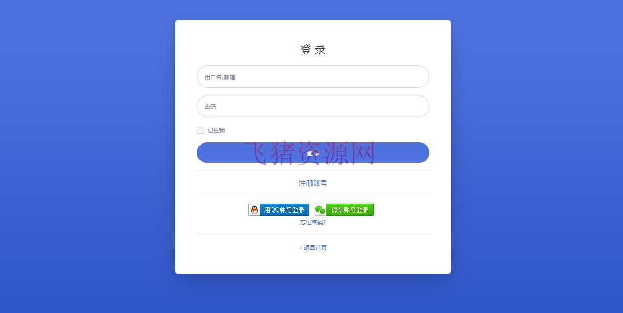 [其他插件] 彩虹聚合登陆Emlog博客插件源码 - 其他模板插件 --飞猪资源网