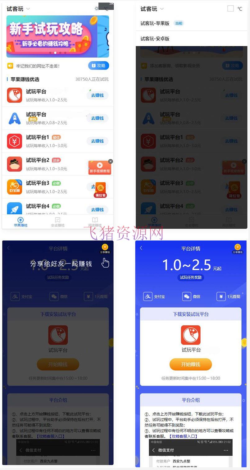 [php源码] 2023新版帝国内核试玩佣金网站源码 - 其他模板插件 --飞猪资源网