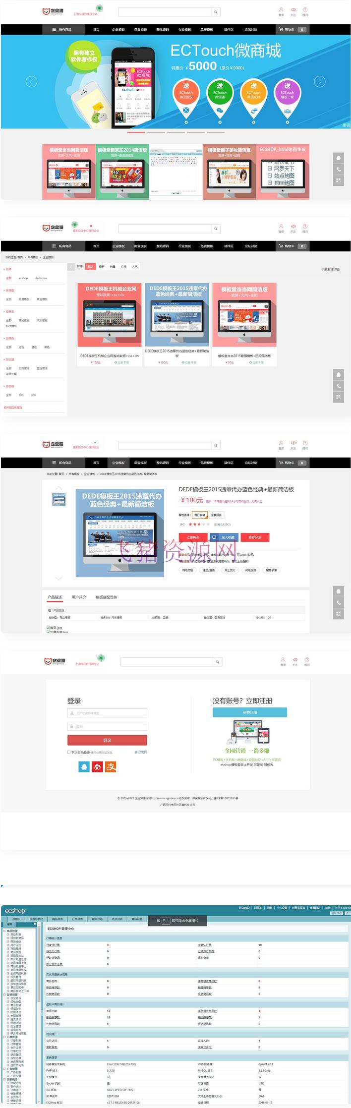 [php源码] 最新某源码交易平台虚拟交易付费下载系统 - 其他模板插件 --飞猪资源网