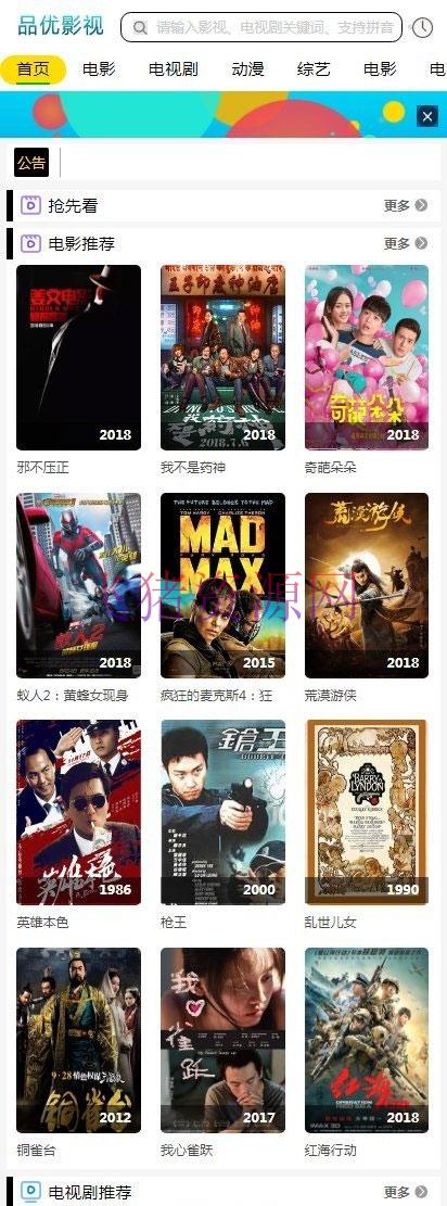 兔子影视网站源码v1.3.6.5 微信电影网站 基于freekan影视系统二次开发 - 免费源码 --飞猪资源网