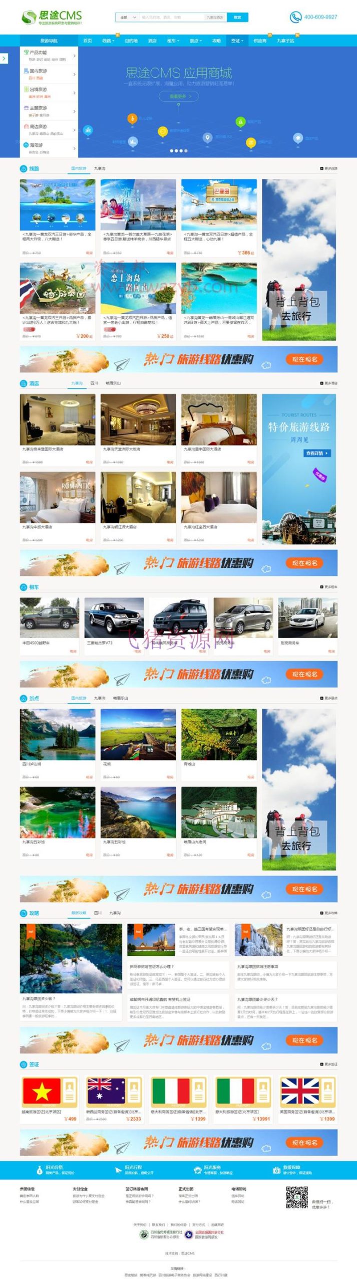 思途CMS5.0旅游网站系统 商业破解版PHP源码 PC端+WAP手机端+微信端三合一 - 免费源码 --飞猪资源网