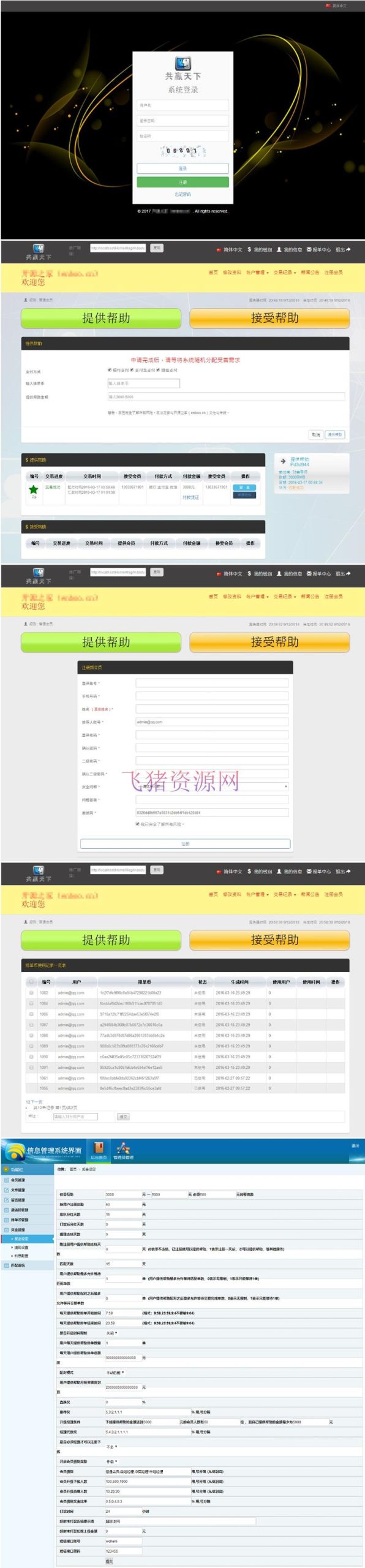 共赢天下互助平台理财源码 自适应PC+WAP ThinkPHP内核 - 免费源码 --飞猪资源网
