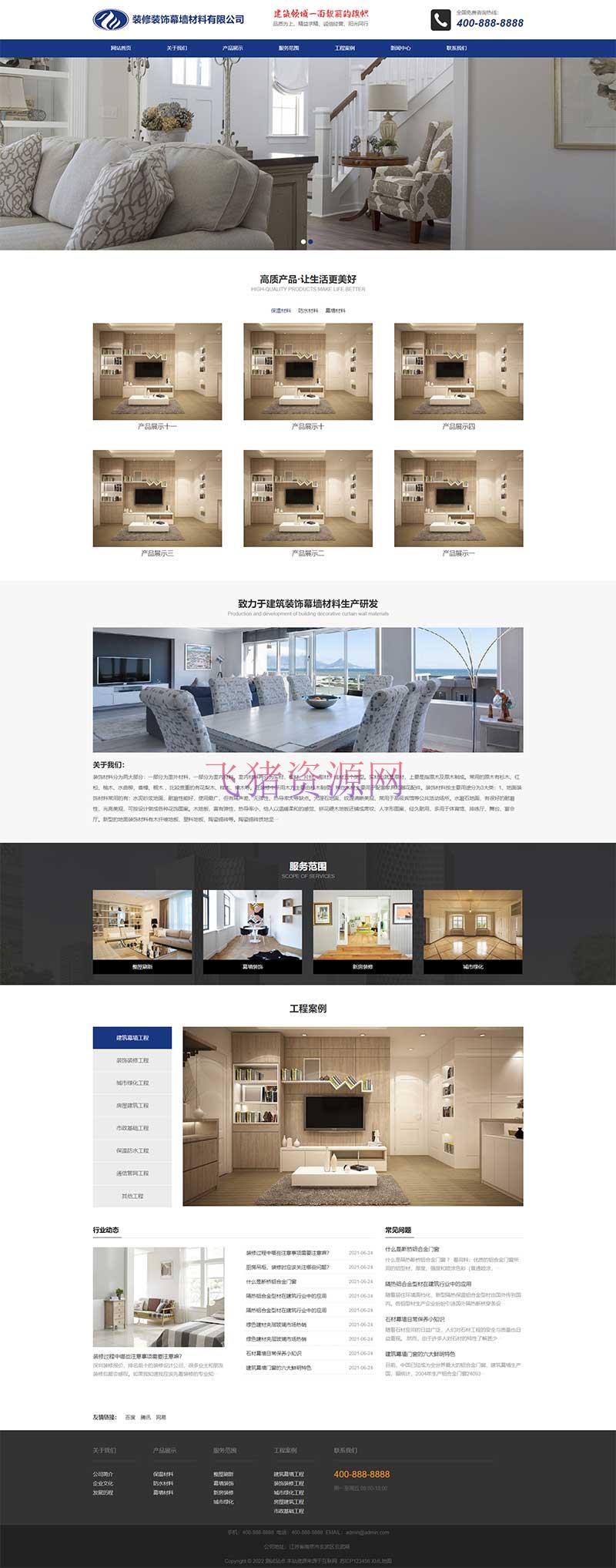 [其他模版] (自适应手机端)幕墙材料网站源码 百度MIP建筑装饰装修类网站pbootcms模板 - 其他模板插件 --飞猪资源网