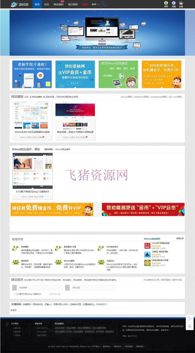 自适应织梦模版下载站整站源码 打包带数据和安装说明 - 免费源码 --飞猪资源网