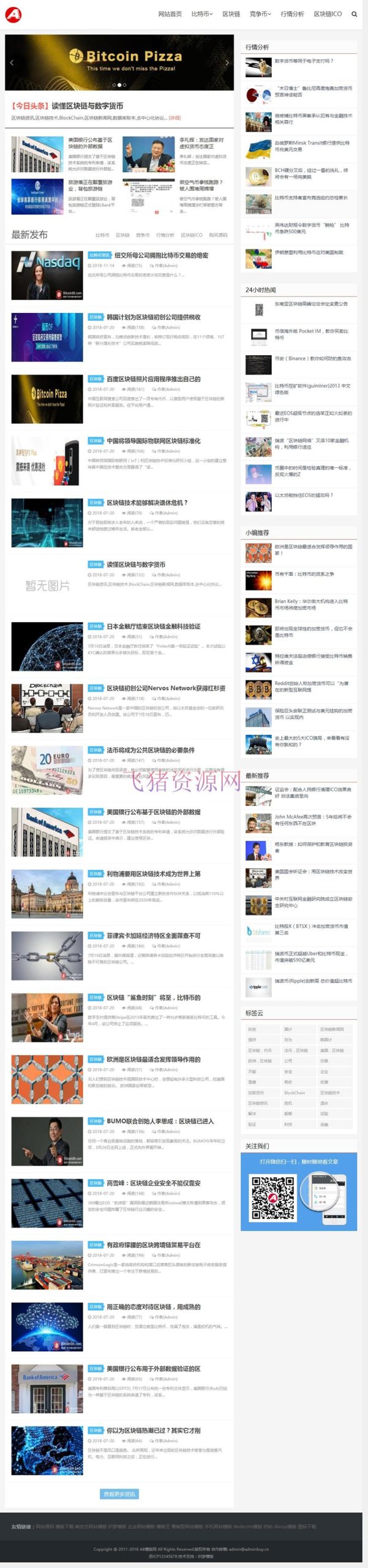 响应式比特币新闻资讯网类网站源码（自适应手机版） HTML5金融货币资讯网站织梦模板 - 免费源码 --飞猪资源网