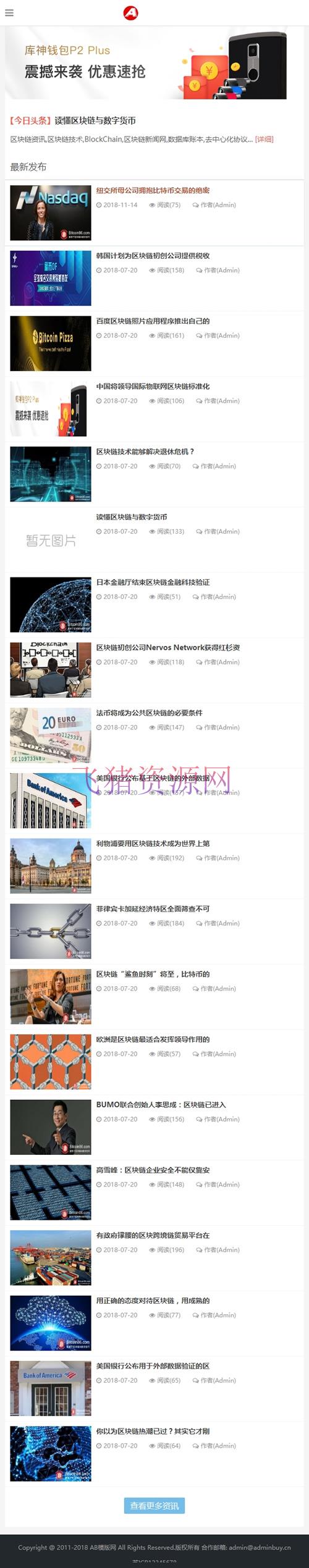 图片[2]-响应式比特币新闻资讯网类网站源码（自适应手机版） HTML5金融货币资讯网站织梦模板-吾图资源网