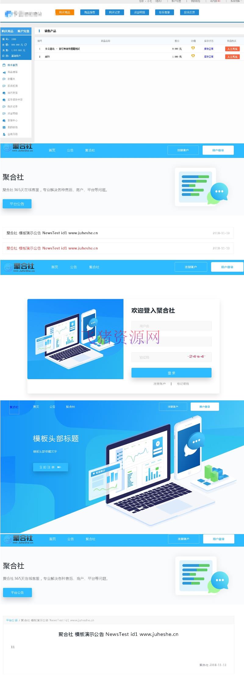PHP聚合社卡盟源码V1.3(原卡云卡盟源码) 新增网站货币类型和模板 - 免费源码 --飞猪资源网