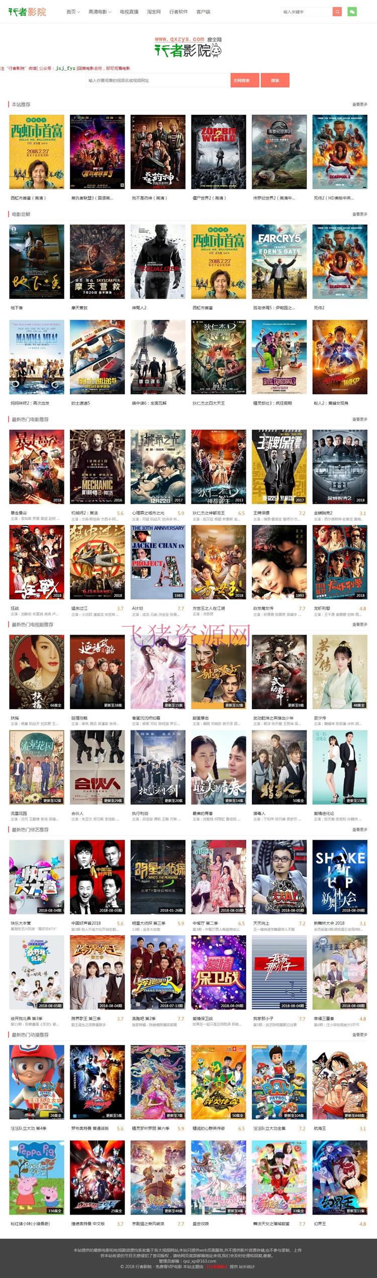 行者影院免更新影院源码 已完全修复独家发布可运营版 - 免费源码 --飞猪资源网