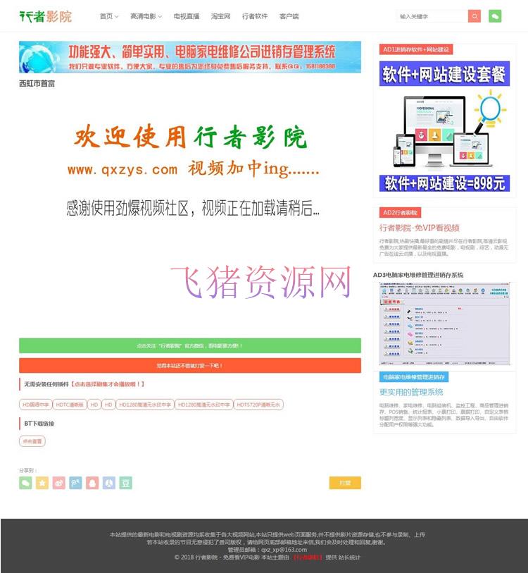 图片[2]-行者影院免更新影院源码 已完全修复独家发布可运营版-吾图资源网