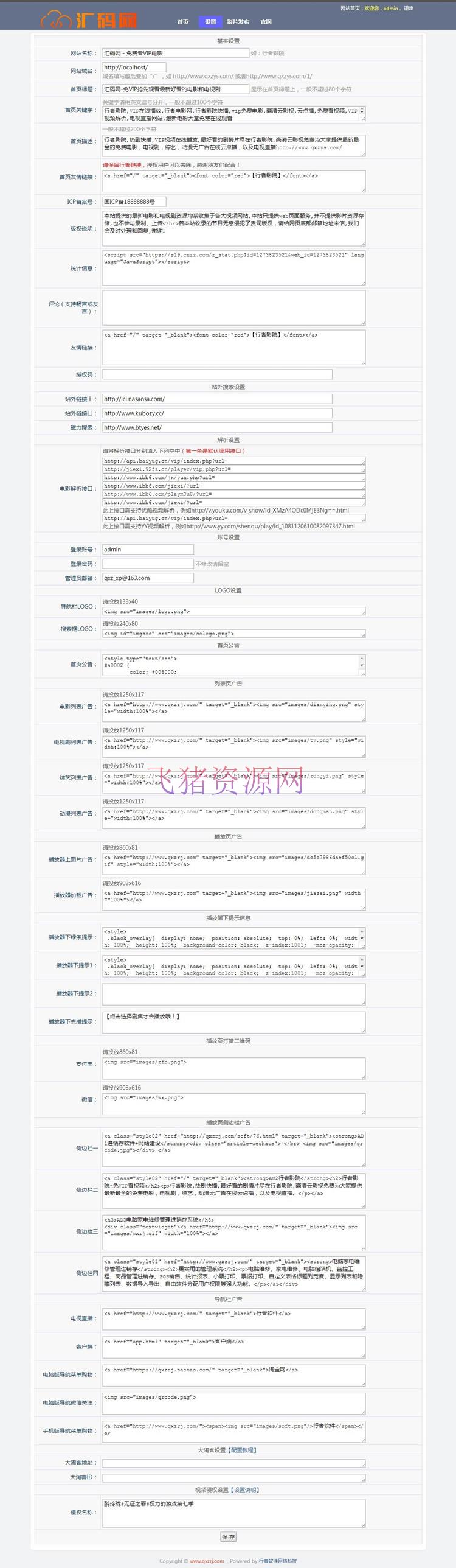 图片[3]-行者影院免更新影院源码 已完全修复独家发布可运营版-吾图资源网