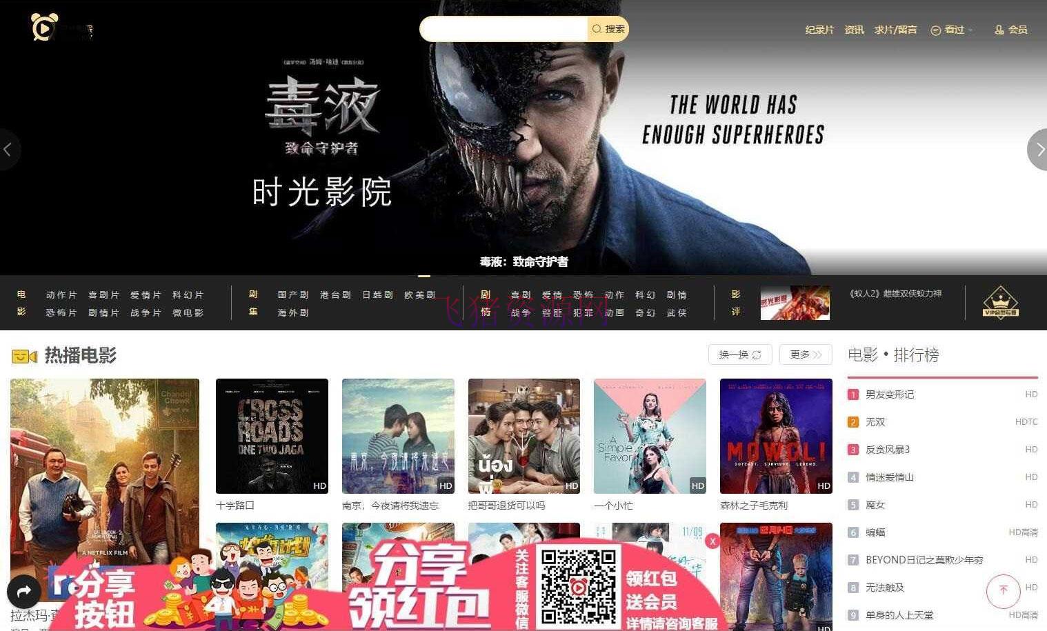 高仿时光影院影视网站源码 苹果cms V10自适应模板 - 免费源码 --飞猪资源网