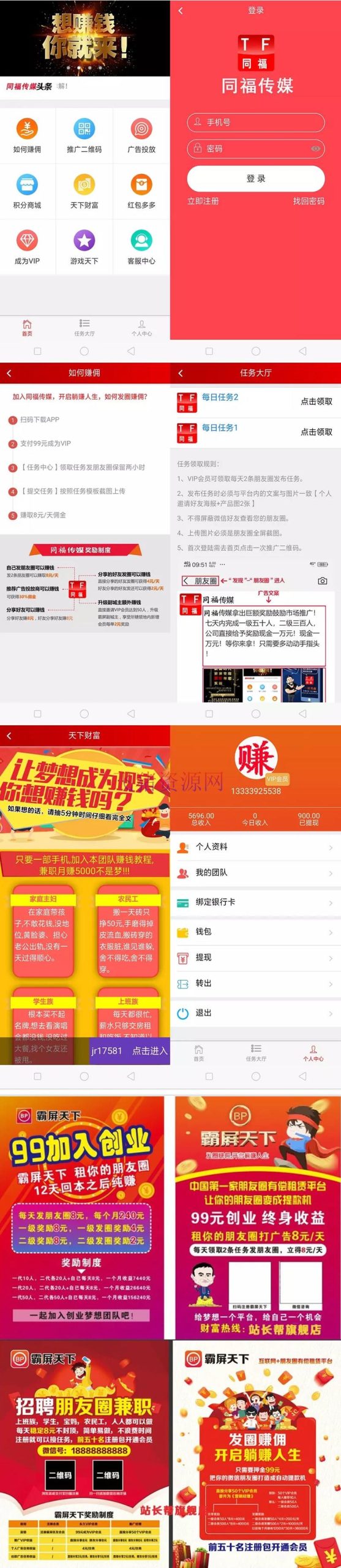 新霸屏天下微信朋友圈任务分享自动挂机赚钱APP完整版源码微信朋友圈源码微信宣传源码 - 免费源码 --飞猪资源网