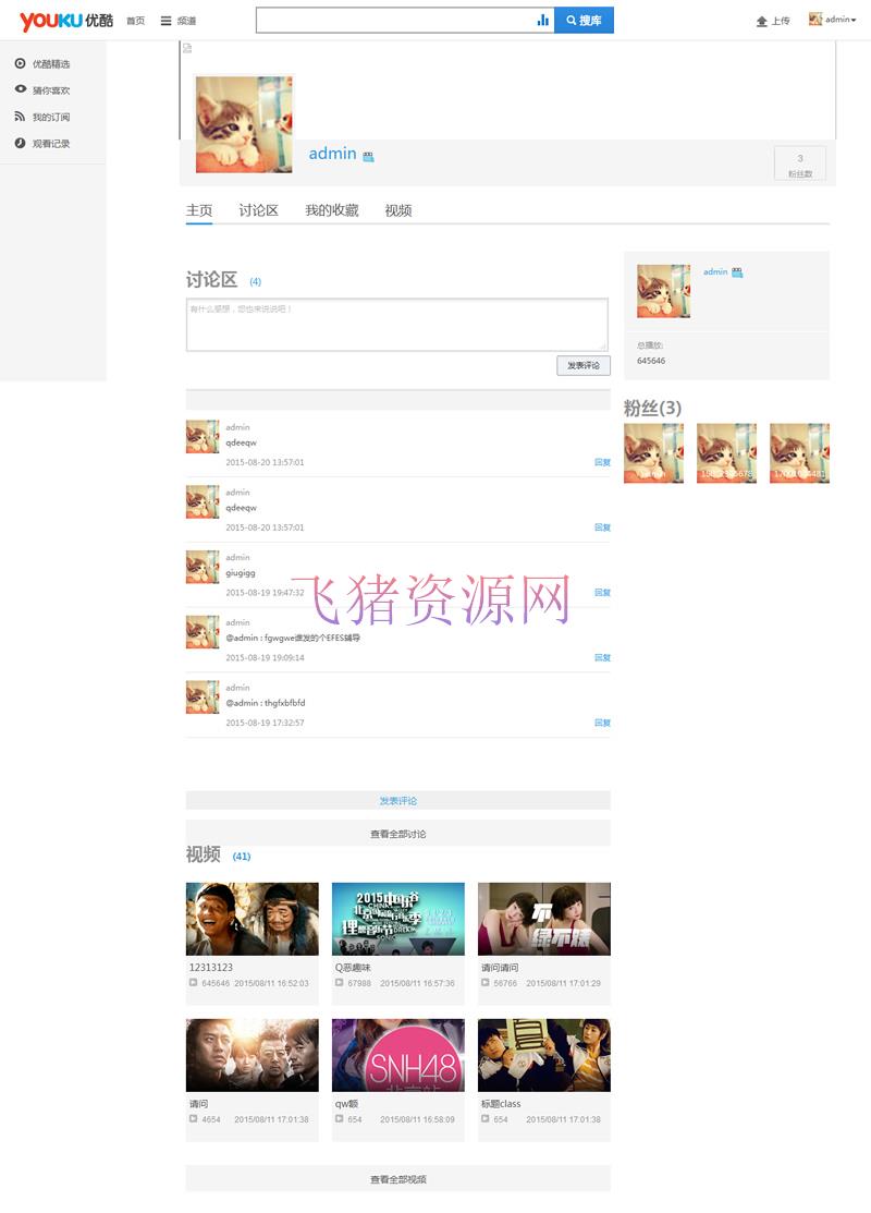 图片[3]-最新php仿优酷视频网站源码 带数据后台功能强大 thinkphp内核-吾图资源网