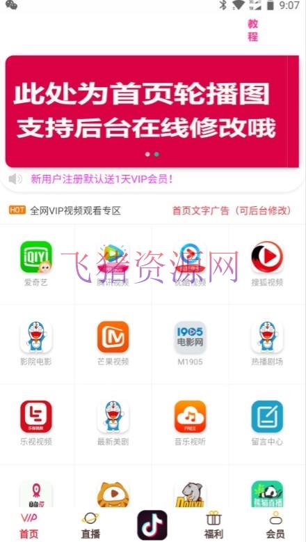12月新版千月在线聚合VIP影视app安卓/双端修复版定制开发app - 免费源码 --飞猪资源网