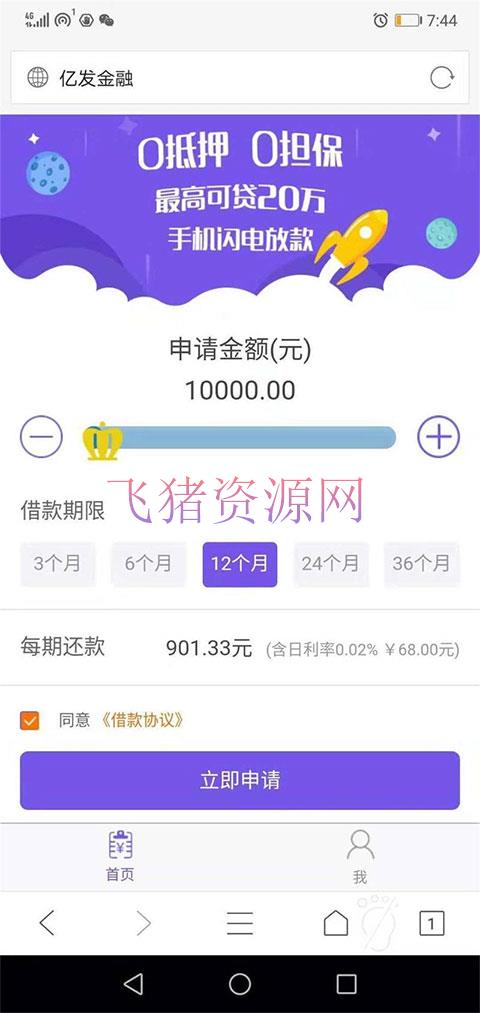PHP紫色金融理财网贷系统 仿给你花分期小额贷款源码 - 免费源码 --飞猪资源网