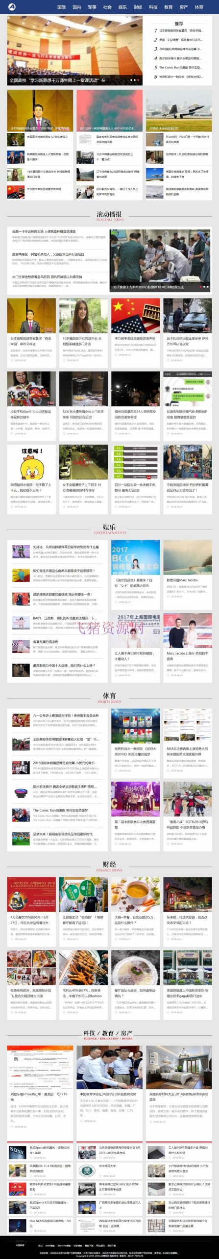 社会娱乐新闻网类网站源码（带手机版数据同步）,新闻资讯门户网站织梦模板 - 免费源码 --飞猪资源网