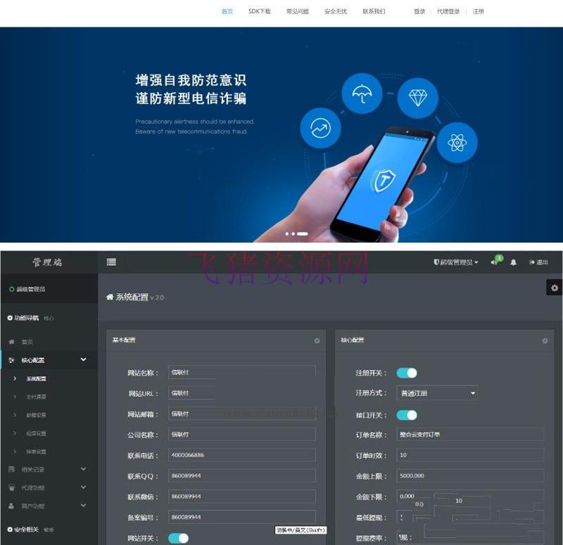 PHP聚合支付网站源码 对接十多个支付接口 第三方/第四方支付/系统源码 - 免费源码 --飞猪资源网
