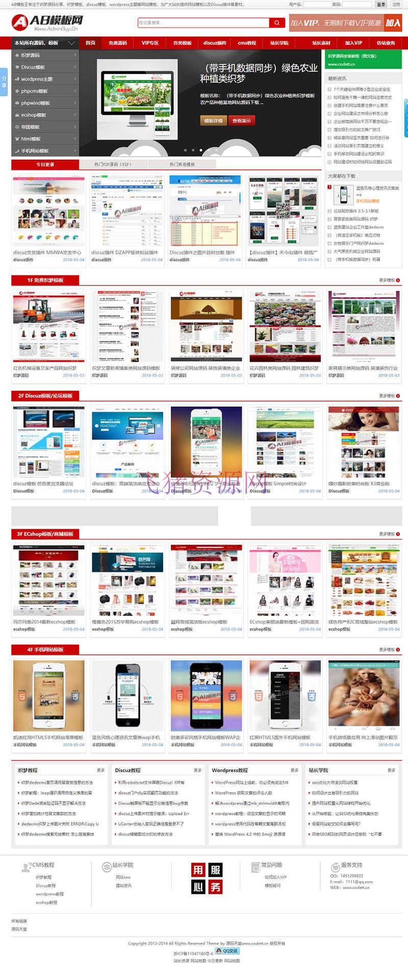 仿AB模板网站长素材资源下载站整站源码 完美运营版 织梦dedecms - 免费源码 --飞猪资源网