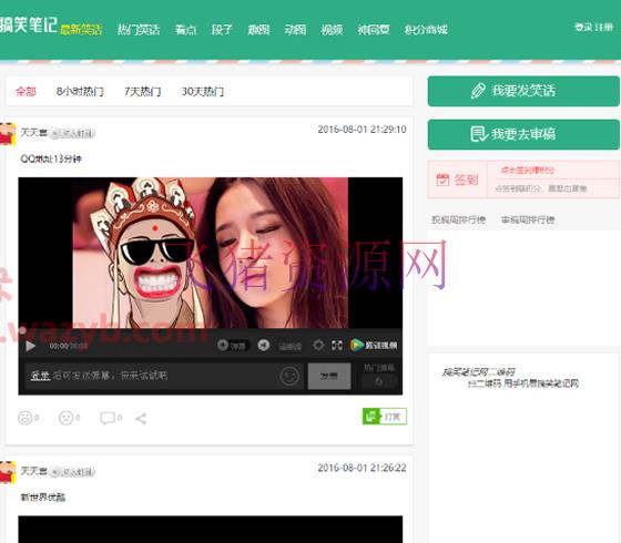 仿糗事百科笑话系统PHP源码_包含6套PC端模板+1套WAP手机端模板+积分商城+QQ/微博登录 ThinkPHP框架 - 免费源码 --飞猪资源网