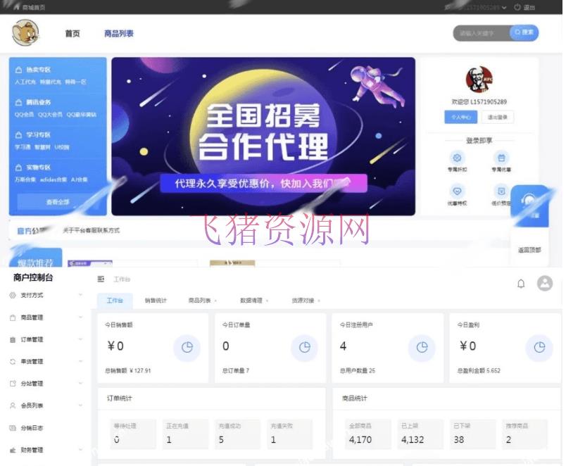 【网站源码】云商城系统，无后门，一站式系统Java源码 - jsp源码 --飞猪资源网