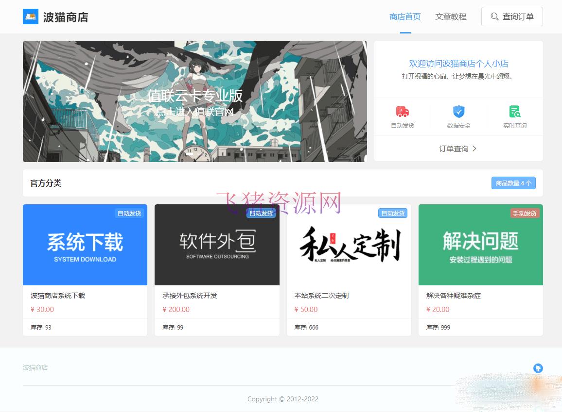 [java源码] 2023最新分层批发模式波猫商店自动发卡售卡系统源码 - jsp源码 --飞猪资源网