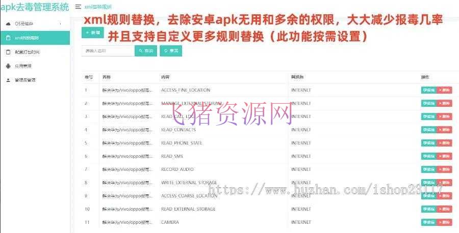 图片[2]-【网站源码】处理apk报毒系统源码 apk去毒系统源码 app报毒处理系统源码 报毒自动更换包名 签名-吾图资源网