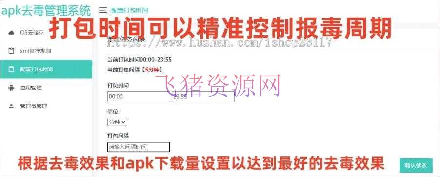 图片[3]-【网站源码】处理apk报毒系统源码 apk去毒系统源码 app报毒处理系统源码 报毒自动更换包名 签名-吾图资源网
