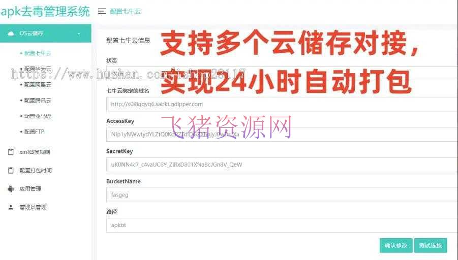 【网站源码】处理apk报毒系统源码 apk去毒系统源码 app报毒处理系统源码 报毒自动更换包名 签名 - jsp源码 --飞猪资源网