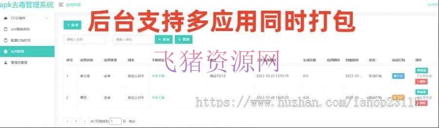 图片[4]-【网站源码】处理apk报毒系统源码 apk去毒系统源码 app报毒处理系统源码 报毒自动更换包名 签名-吾图资源网