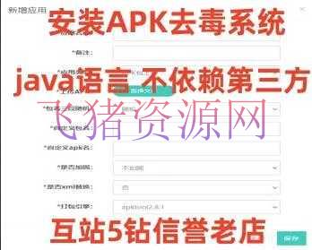 图片[5]-【网站源码】处理apk报毒系统源码 apk去毒系统源码 app报毒处理系统源码 报毒自动更换包名 签名-吾图资源网