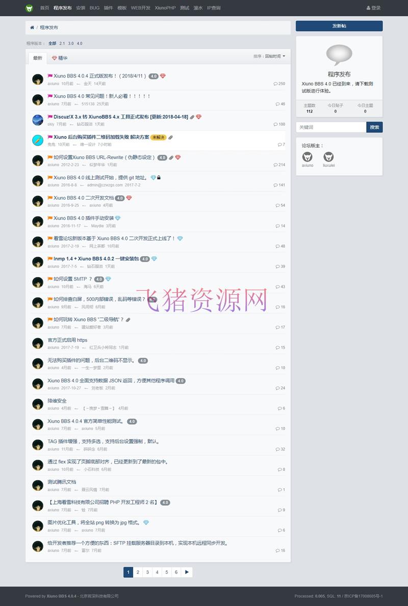 修罗轻论坛程序Xiuno BBS 4.0.4免费开源版+99套收费插件大全 建论坛首选 - 免费源码 --飞猪资源网