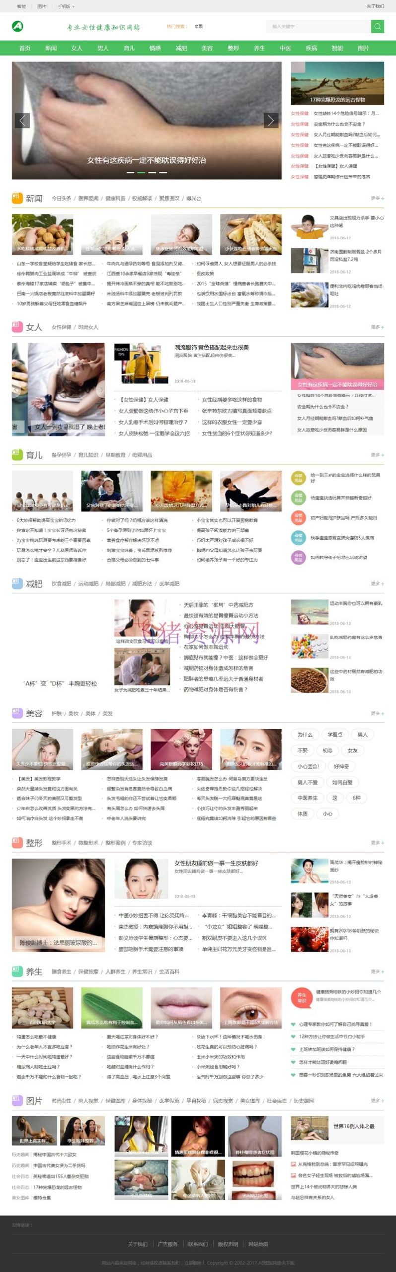 女性健康养生资讯网类网站源码（带手机版数据同步）,新闻资讯门户织梦模板 - 免费源码 --飞猪资源网