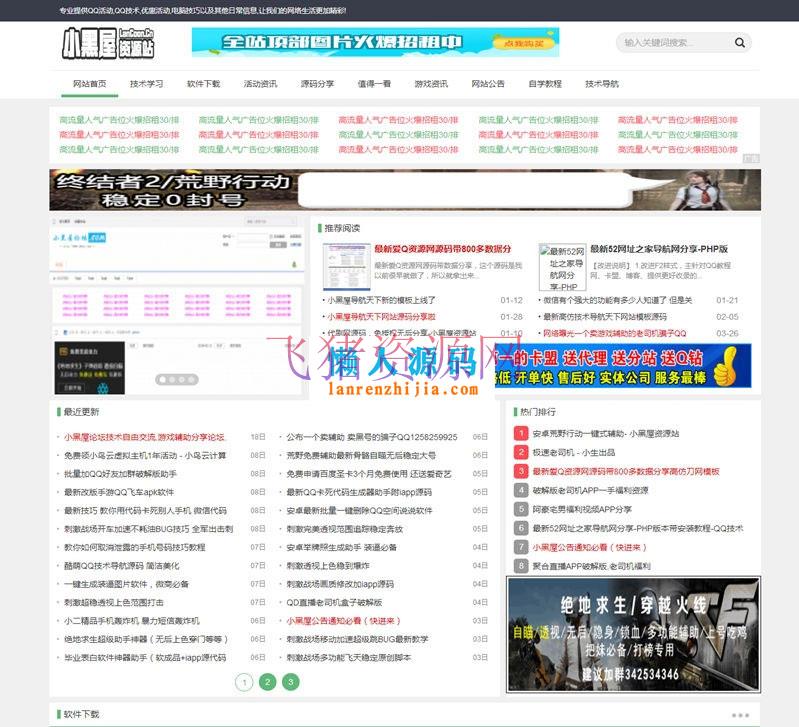 织梦dedecms小黑屋资源网整站源码 打包带500多条数据 - 免费源码 --飞猪资源网