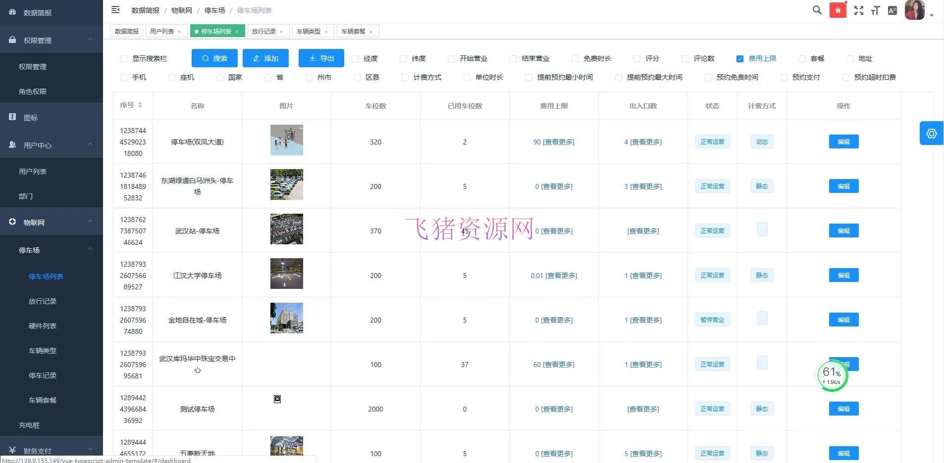 【小程序源码】java开发的智能微信停车场小程序源码+前端+部署文档 兼容市面上主流的多家摄像机 - jsp源码 --飞猪资源网