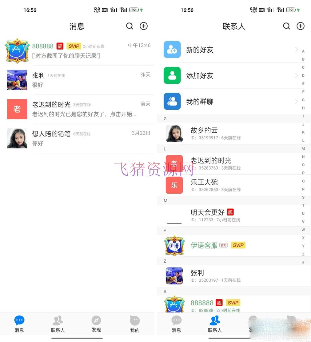 [java源码] 价值1w的伊语IM即时通讯源码/im商城系统/纯源码IM通讯系统安卓+IOS前端纯原生源码 - jsp源码 --飞猪资源网