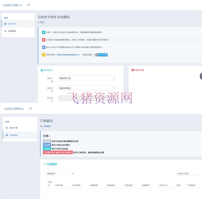 云尚发卡系统1.5.7源码 系统开源无加密版 - 免费源码 --飞猪资源网
