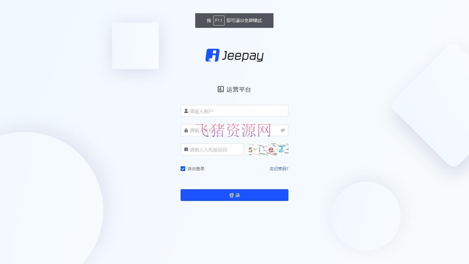 [jsp源码] Jeepay开源支付系统 java语言开发的三方支付系统 - jsp源码 --飞猪资源网