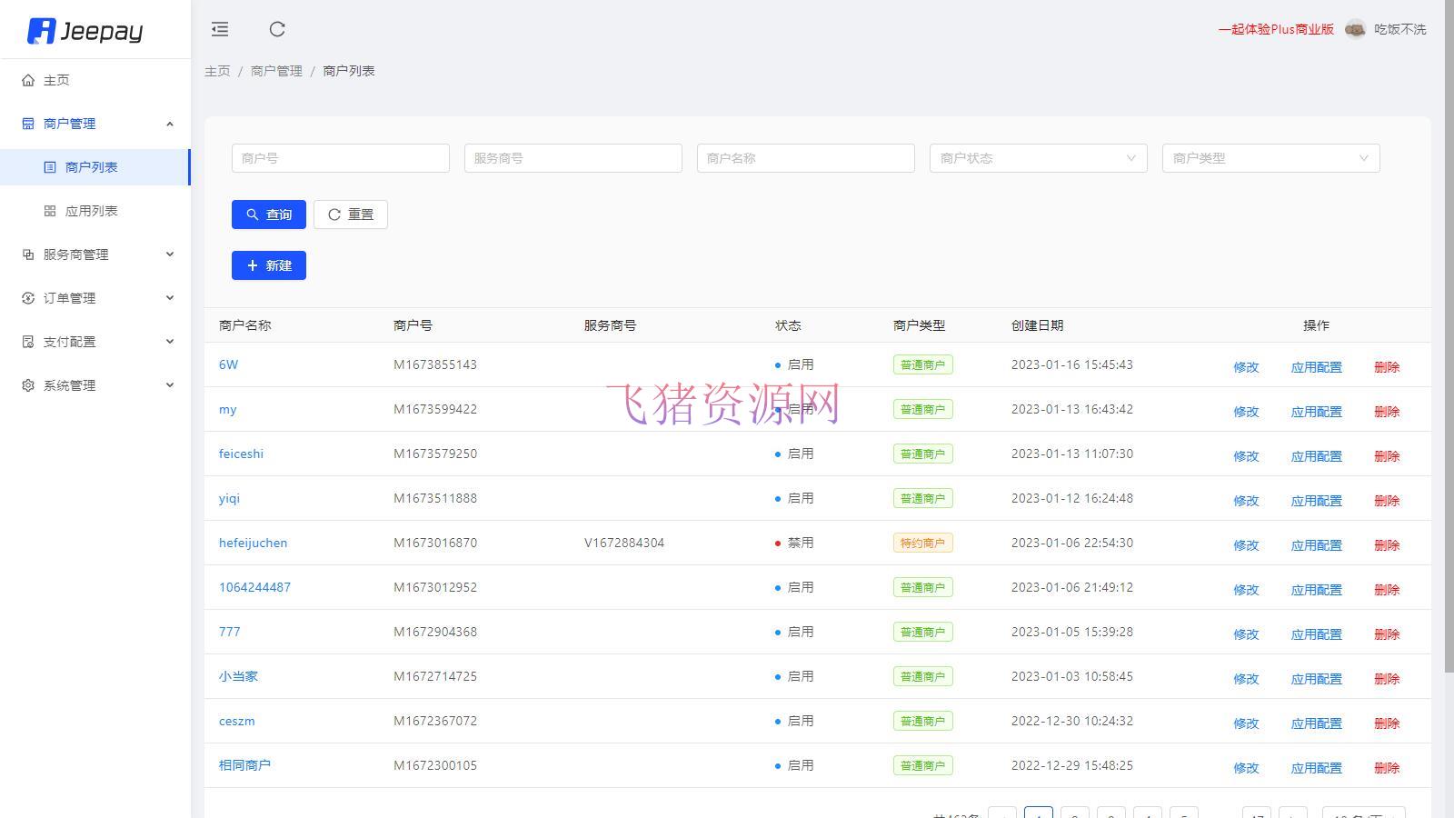 图片[3]-[jsp源码] Jeepay开源支付系统 java语言开发的三方支付系统-吾图资源网