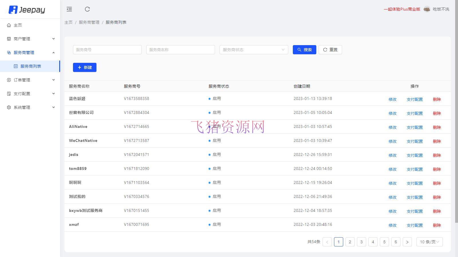 图片[2]-[jsp源码] Jeepay开源支付系统 java语言开发的三方支付系统-吾图资源网