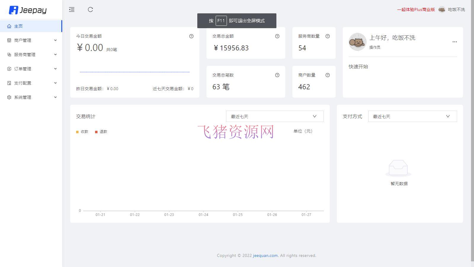 图片[4]-[jsp源码] Jeepay开源支付系统 java语言开发的三方支付系统-吾图资源网