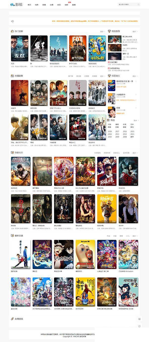 PHP品优二次开发电影网站源码 (全自动采集+会员VIP系统) - 免费源码 --飞猪资源网