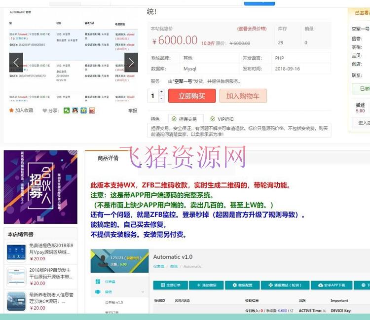 最新价值5000元个人免签支付即时到账网站源码 实时生成二维码 带轮询 多客 - 免费源码 --飞猪资源网